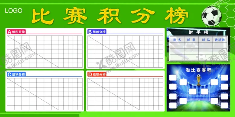 编号：74909806242350118500【酷图网】源文件下载-比赛积分榜
