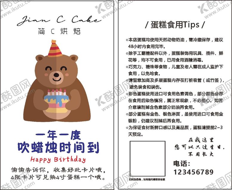 编号：53578011041107383639【酷图网】源文件下载-蛋糕卡片