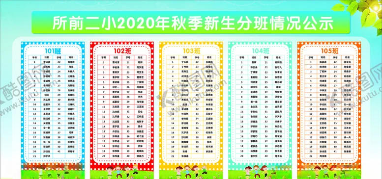 编号：86237404211052491892【酷图网】源文件下载-学生名单