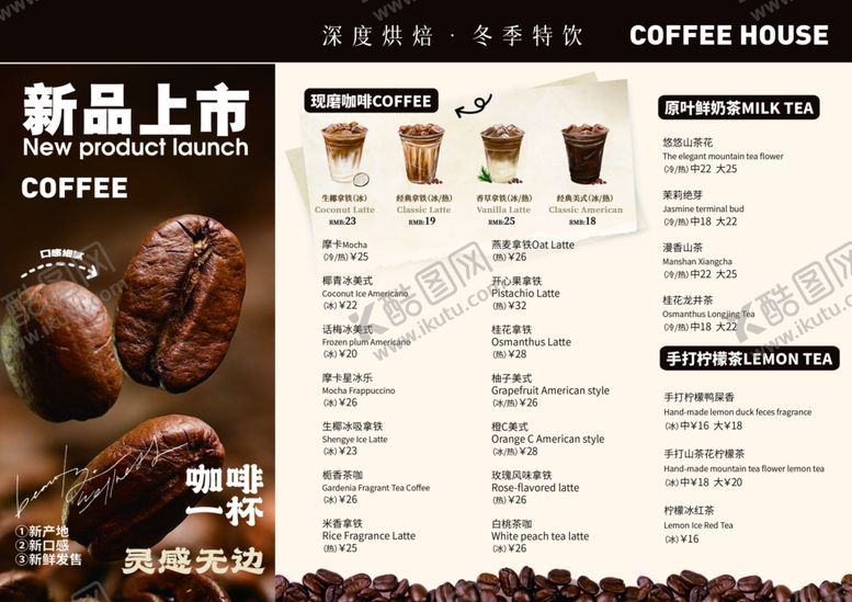 编号：87004704060122357862【酷图网】源文件下载-咖啡海报