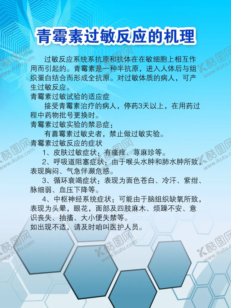 编号：87991501190807275243【酷图网】源文件下载-医院制度牌