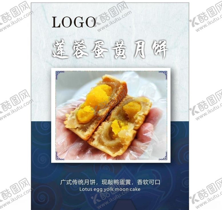 编号：30794409291507386703【酷图网】源文件下载-月饼