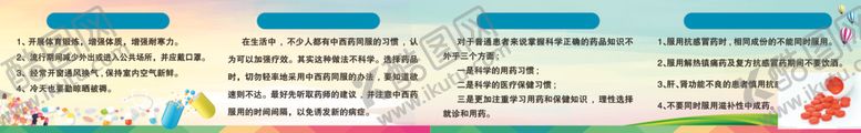 编号：98766206282118394741【酷图网】源文件下载-预防感冒海报