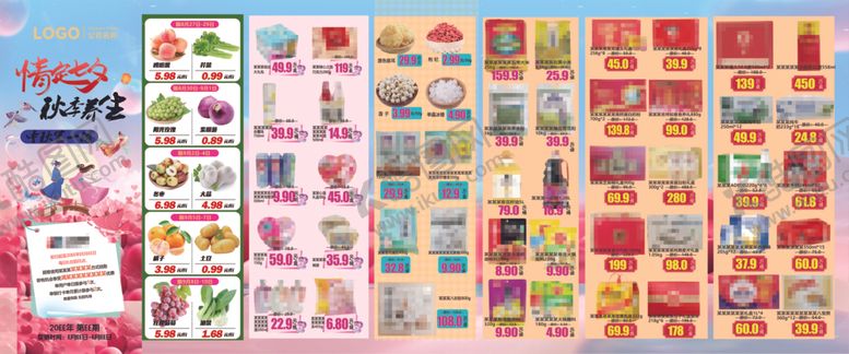 编号：67205504151719012244【酷图网】源文件下载-超市橱窗海报彩页DM传单