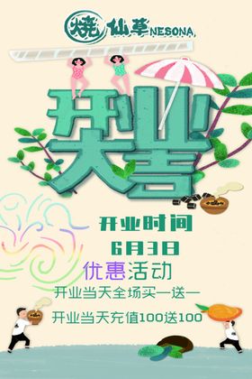 烧仙草