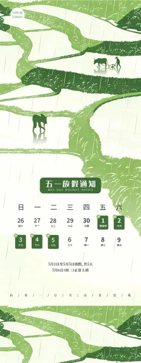 劳动节放假通知海报