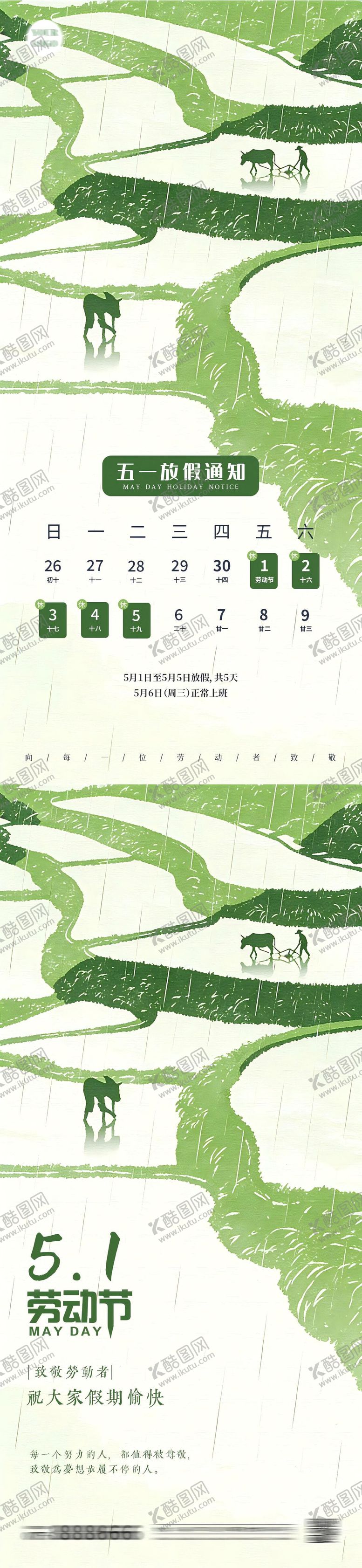 编号：50512204250205177018【酷图网】源文件下载-劳动节放假通知海报