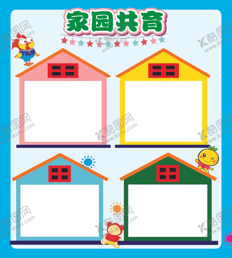 编号：59969609231236159787【酷图网】源文件下载-家园共育家园联系栏