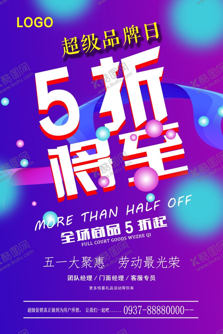 编号：67979810250134047312【酷图网】源文件下载-活动海报