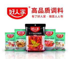 好人家调料KV