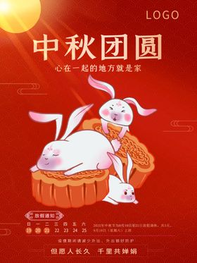 中秋团圆节素材节宣传展板