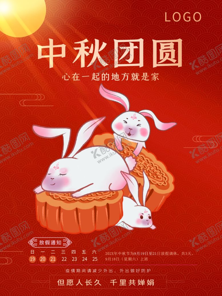 编号：82806301121539002217【酷图网】源文件下载-中秋团圆