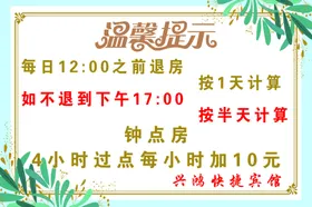 温馨提示