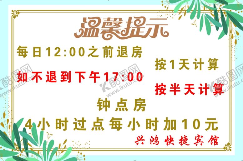 编号：97010702181025491643【酷图网】源文件下载-温馨提示