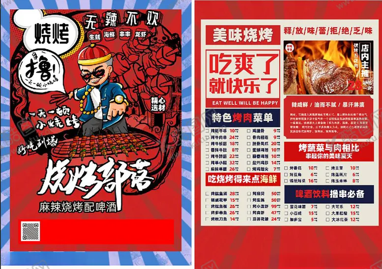 编号：32940001310054005767【酷图网】源文件下载-烧烤宣传单