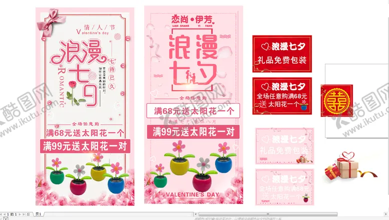 编号：56642701150037396241【酷图网】源文件下载-浪漫七夕好礼相送