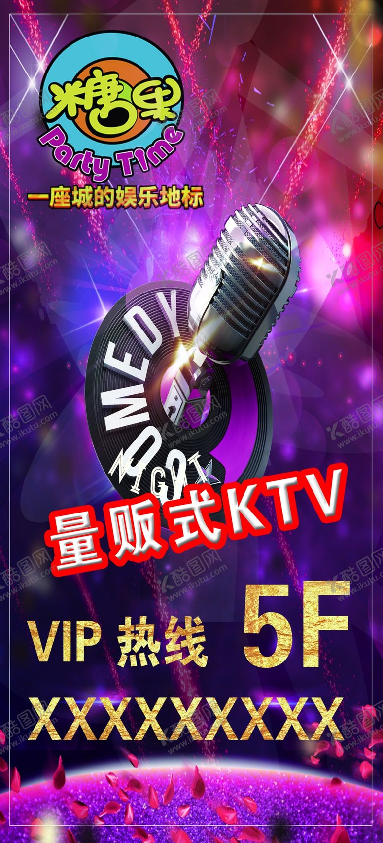 KTV喷绘校园歌手大赛演唱比赛唱歌比赛背景