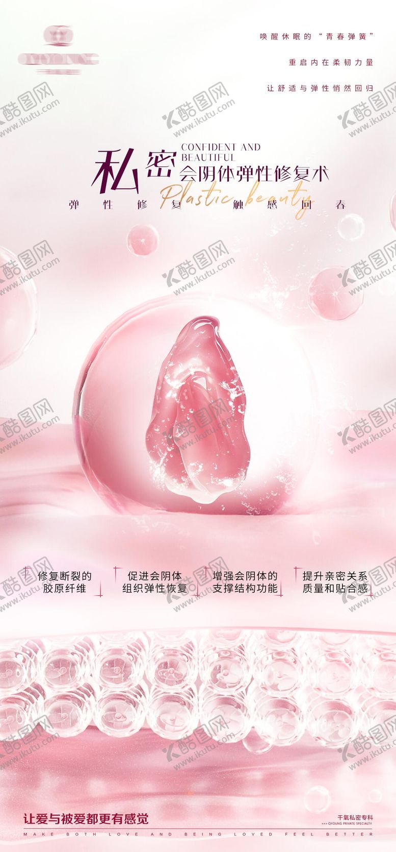 编号：76827809131705444072【酷图网】源文件下载-私密海报