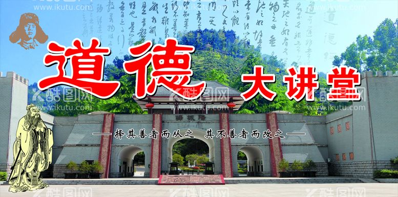 编号：28190711262329182517【酷图网】源文件下载-道德大讲堂