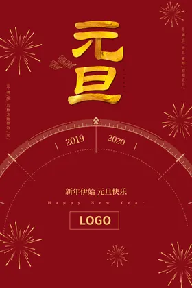 元旦图片元旦海报设计