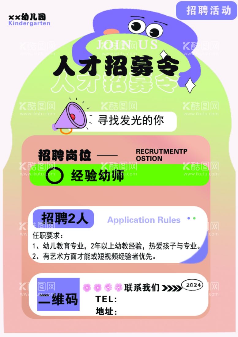 编号：87754002221608283829【酷图网】源文件下载-招聘