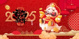 蛇年展板快乐企业会迎春晚会会