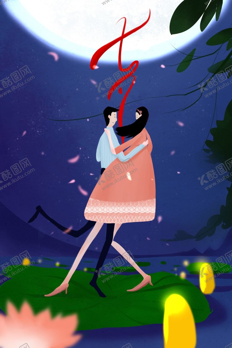 编号：22742207081221477936【酷图网】源文件下载-七夕情人节创意插画