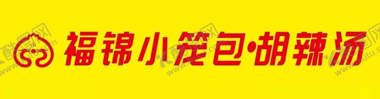 编号：93529301162329074216【酷图网】源文件下载-特色汤包画面