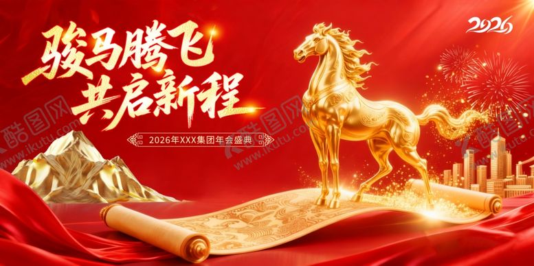 编号：77856504070018392244【酷图网】源文件下载-骏马腾飞共启新程