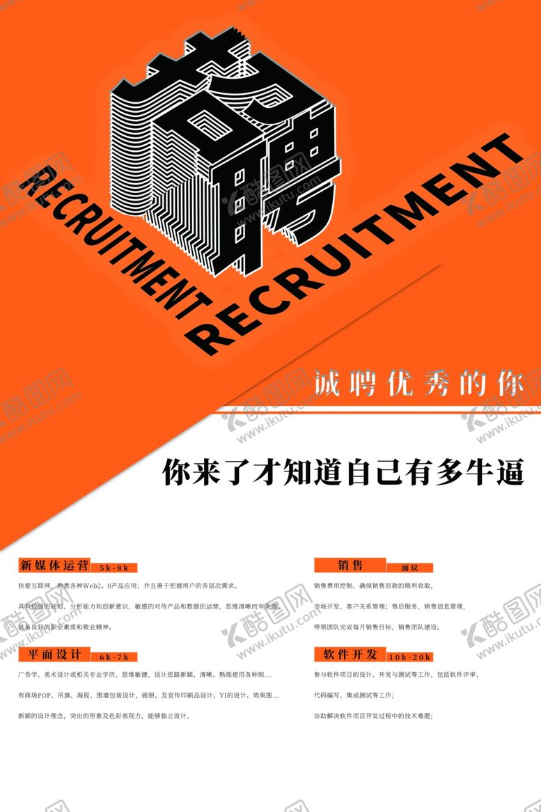 编号：31904207041143019273【酷图网】源文件下载-招聘