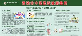 预防疟疾教育知识宣传