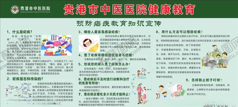 编号：45759807020016537061【酷图网】源文件下载-预防疟疾教育知识宣传