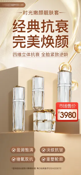 化妆品详情