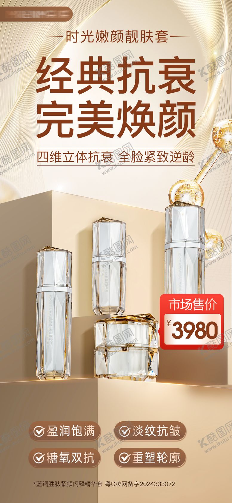 编号：70028410181413284430【酷图网】源文件下载-高端化妆品详情海报设计