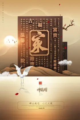地产海报山水房房VI围挡