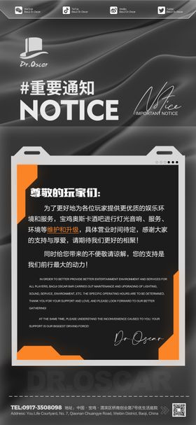 酒吧夜店重要通知温馨提示