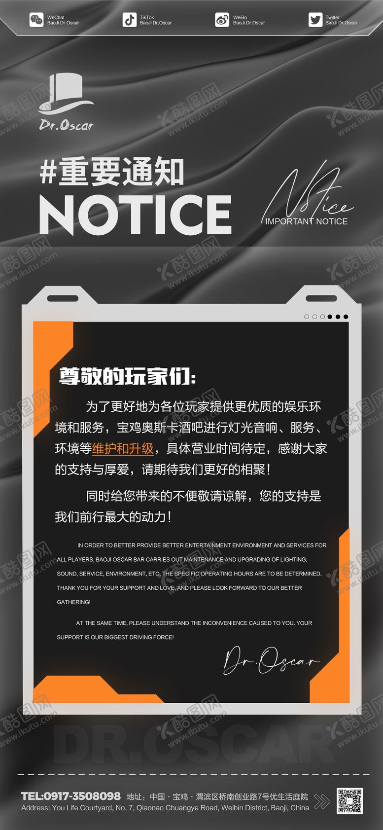 编号：59654105151746122472【酷图网】源文件下载-酒吧夜店重要通知温馨提示