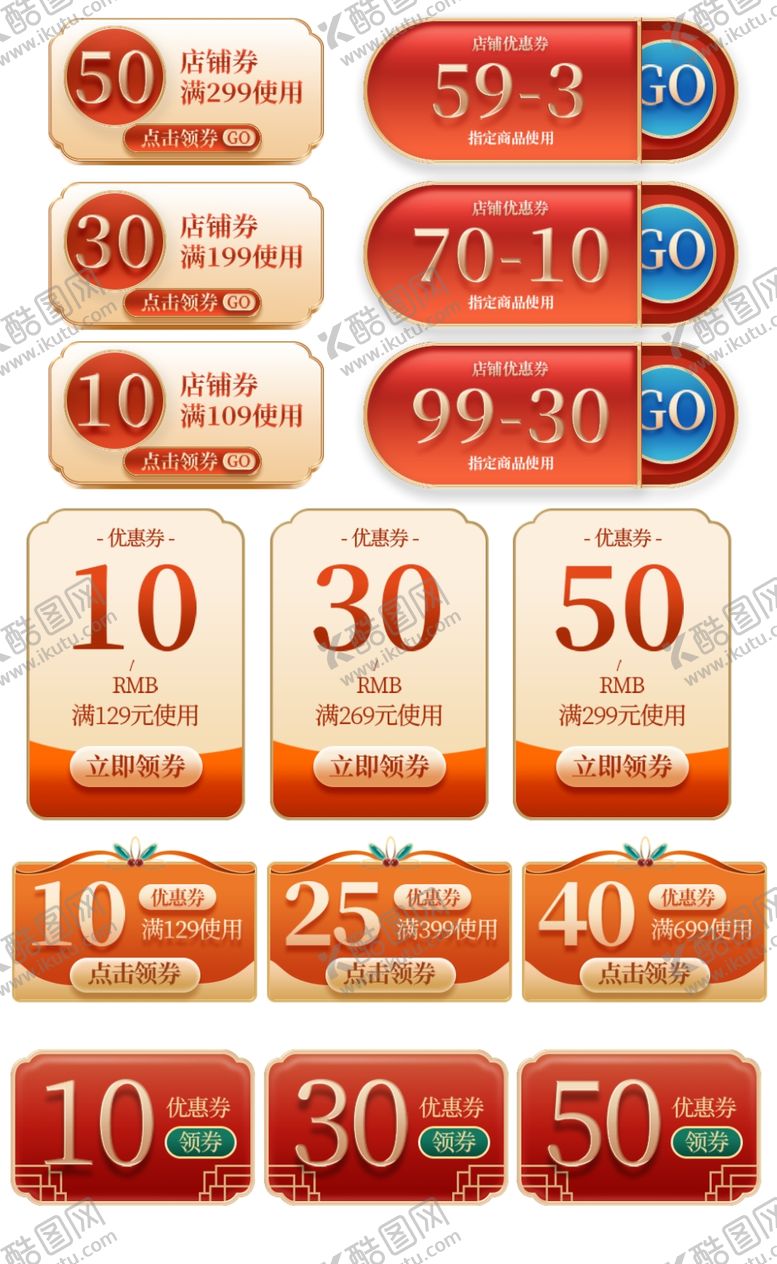 编号：14641109261140579434【酷图网】源文件下载-多样优惠券展示