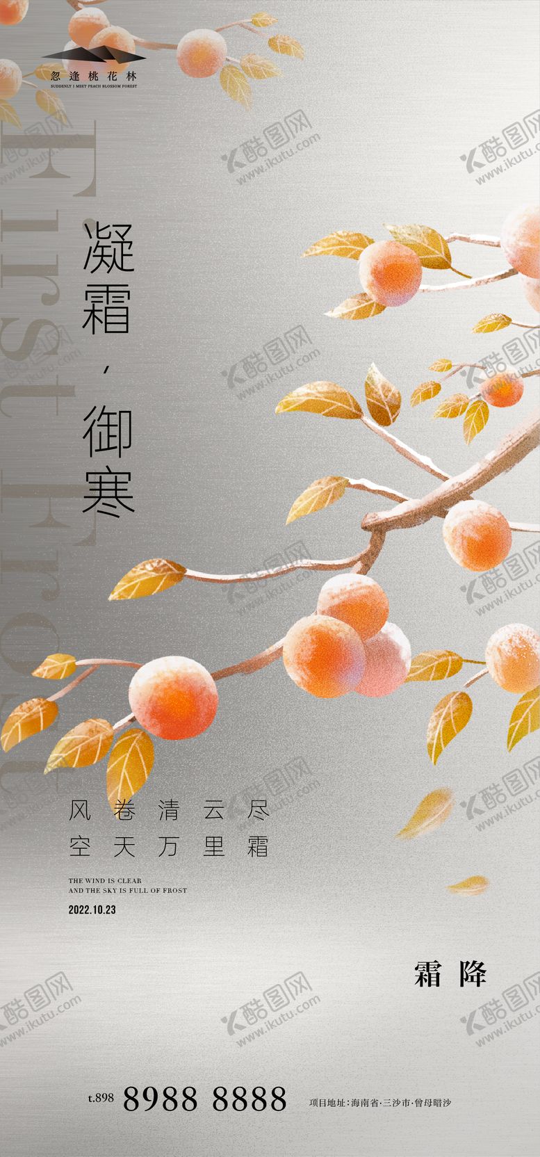 编号：98281811241016233613【酷图网】源文件下载-霜降