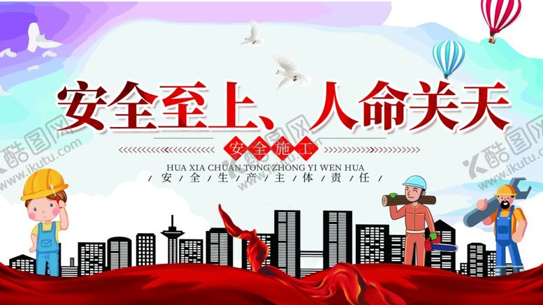 编号：26153005161108093124【酷图网】源文件下载-安全至上