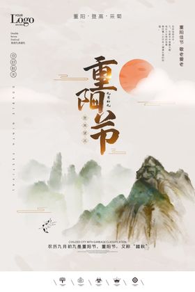 创意中国风重阳敬老户外海报展板