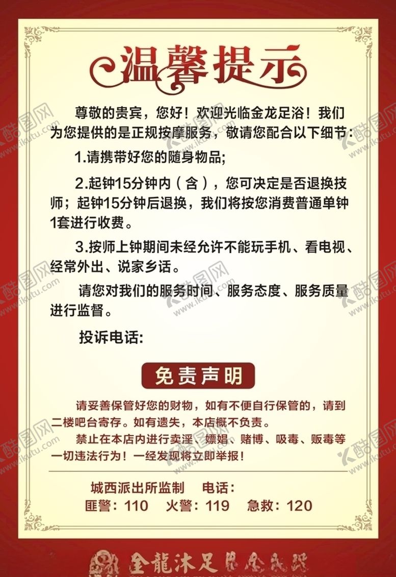 编号：52696605090141485822【酷图网】源文件下载-温馨提示