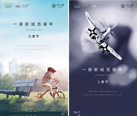 地产六一儿童节微信刷屏