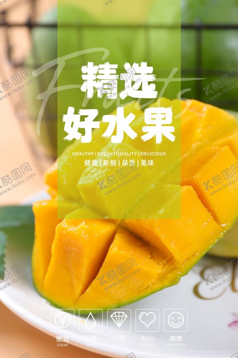 编号：31733401141639416465【酷图网】源文件下载-水果海报 