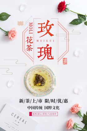 玫瑰花茶海报banner