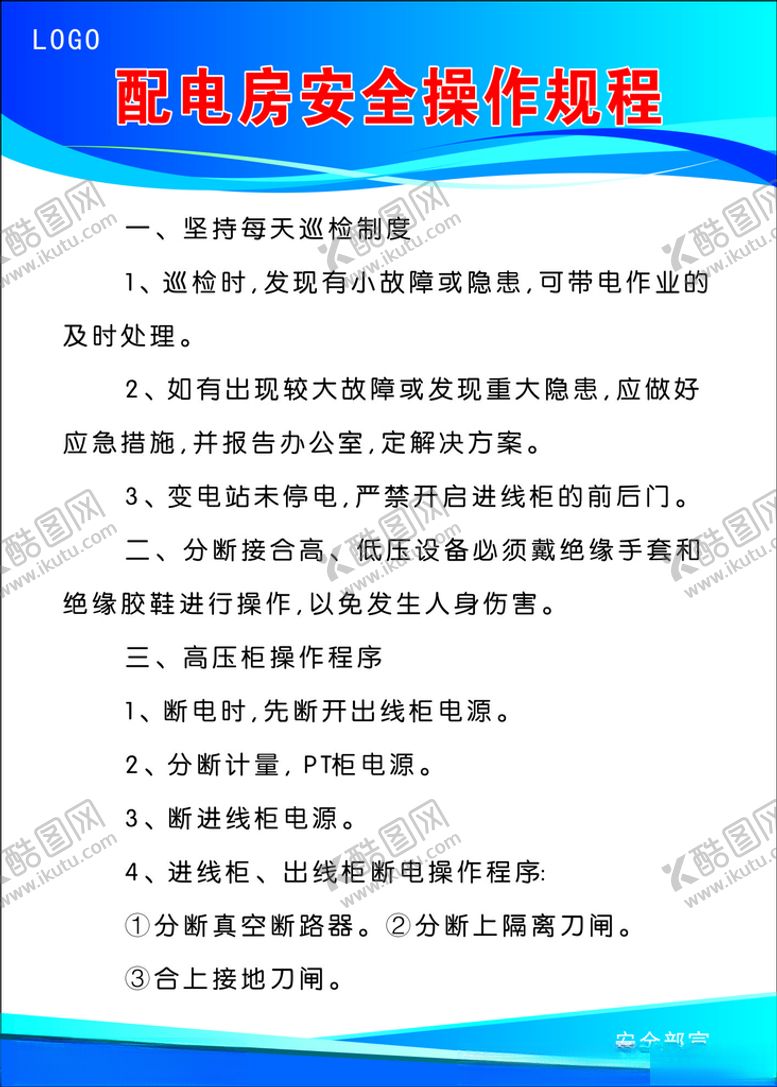 编号：28802503150933584504【酷图网】源文件下载-制度