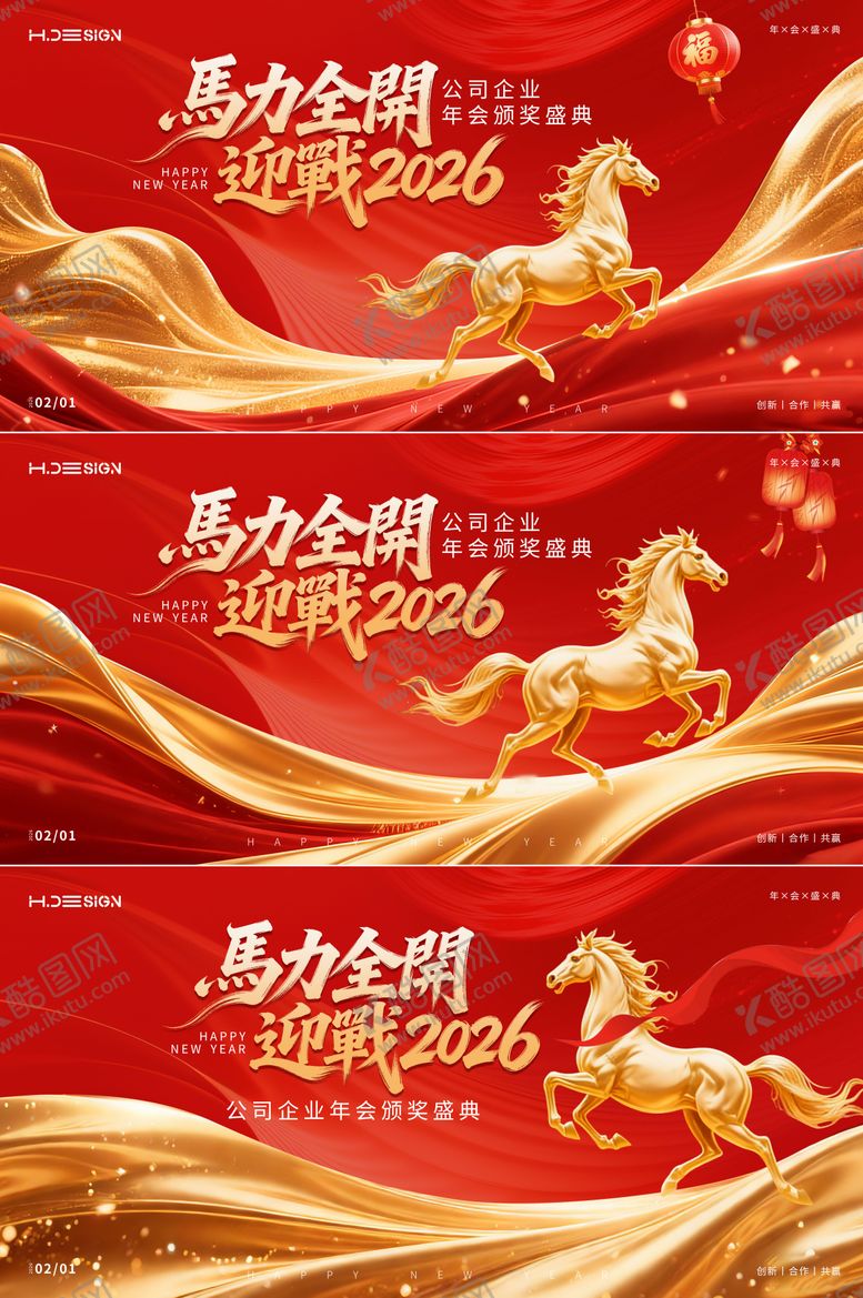 编号：24413301081918395594【酷图网】源文件下载-马年新春年会盛典背景板