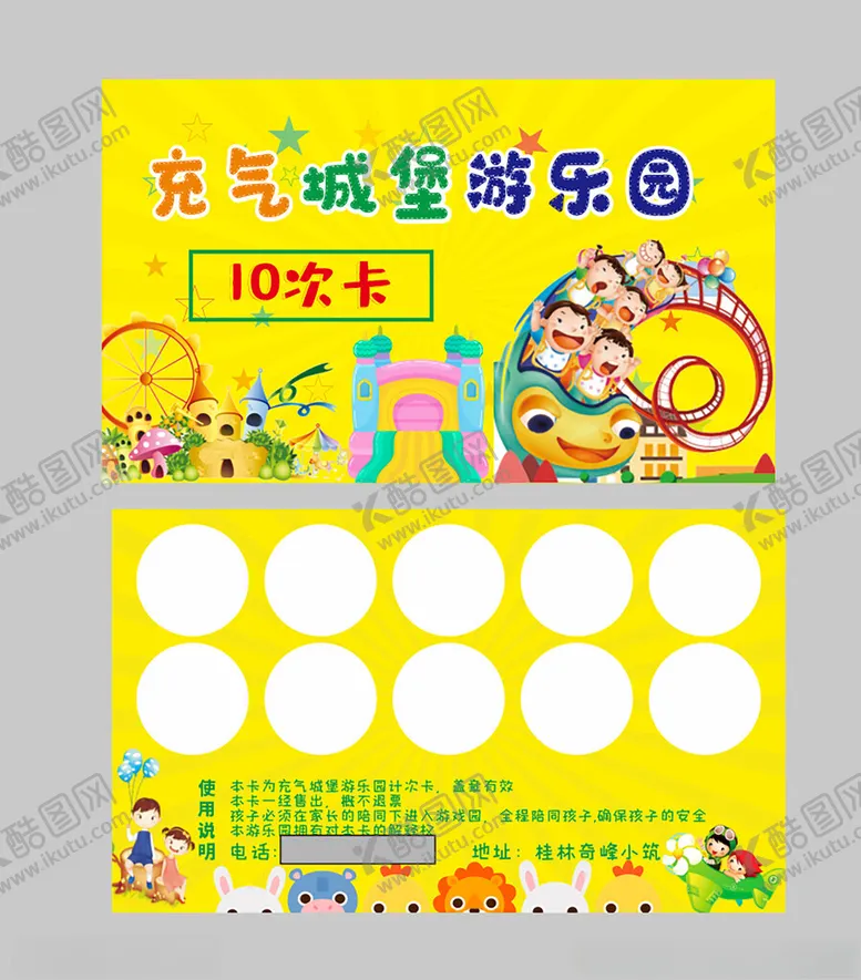 编号：98704701240509117225【酷图网】源文件下载-乐园卡