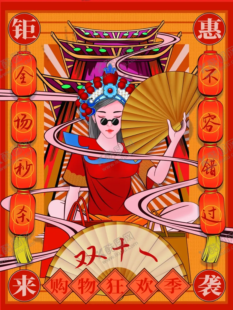 编号：54103912090022464459【酷图网】源文件下载-双11海报