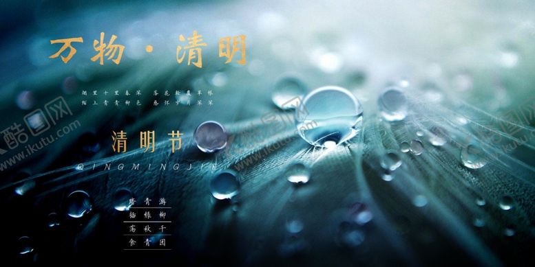 编号：49226707121322215664【酷图网】源文件下载-清明节
